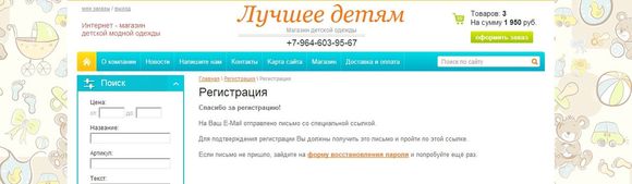 Спасибо за регистрацию